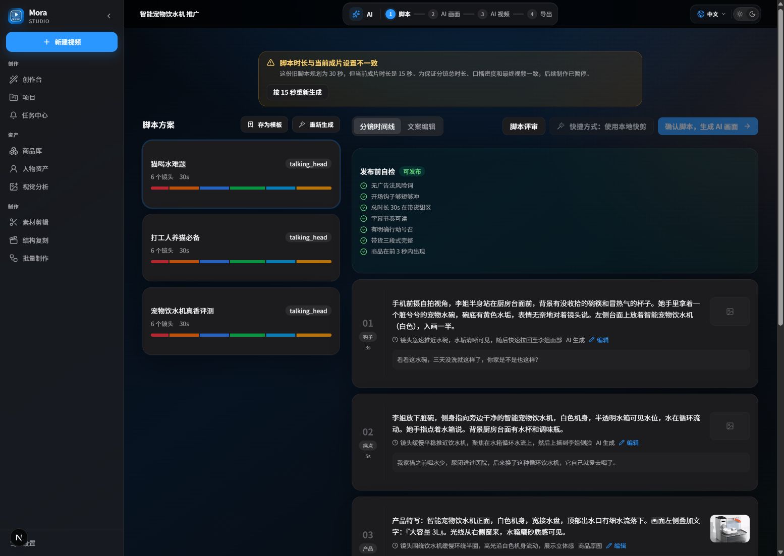 Mora 脚本工作区