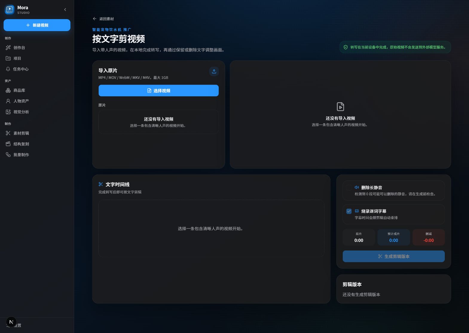 Mora 文字剪辑工作区