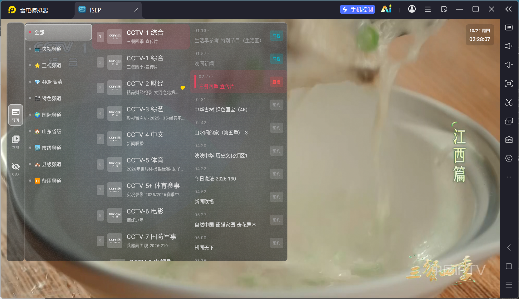 ISEP-IPTV全链路神器！扫描+验证+播放+管理，支持Win/Mac/Linux/Android-国内iptv、软件、代码、源-恩山无线 ...