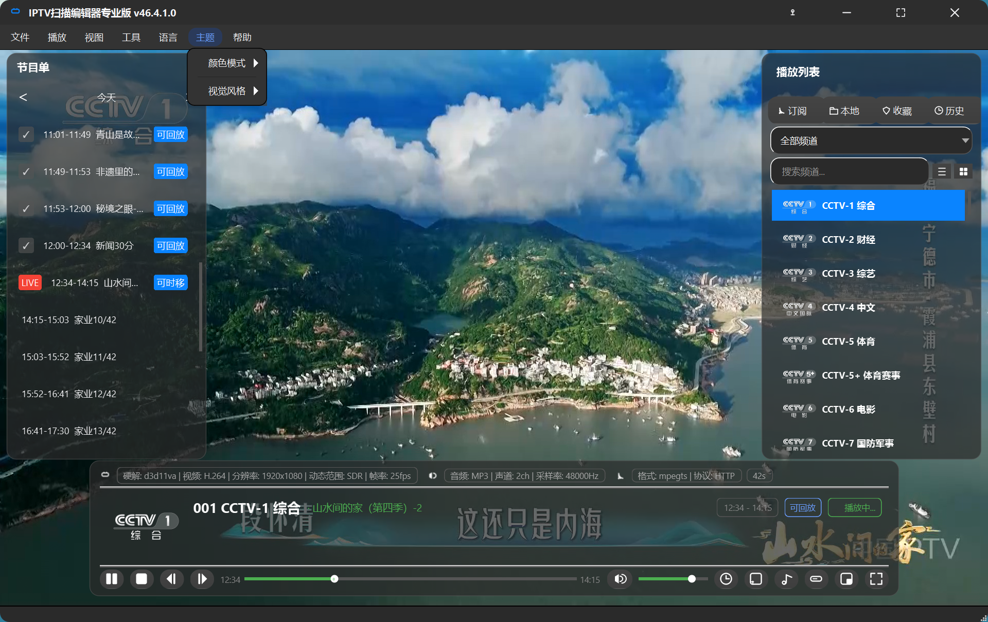 ISEP-IPTV全链路神器！扫描+验证+播放+管理，支持Win/Mac/Linux/Android-国内iptv、软件、代码、源-恩山无线 ...