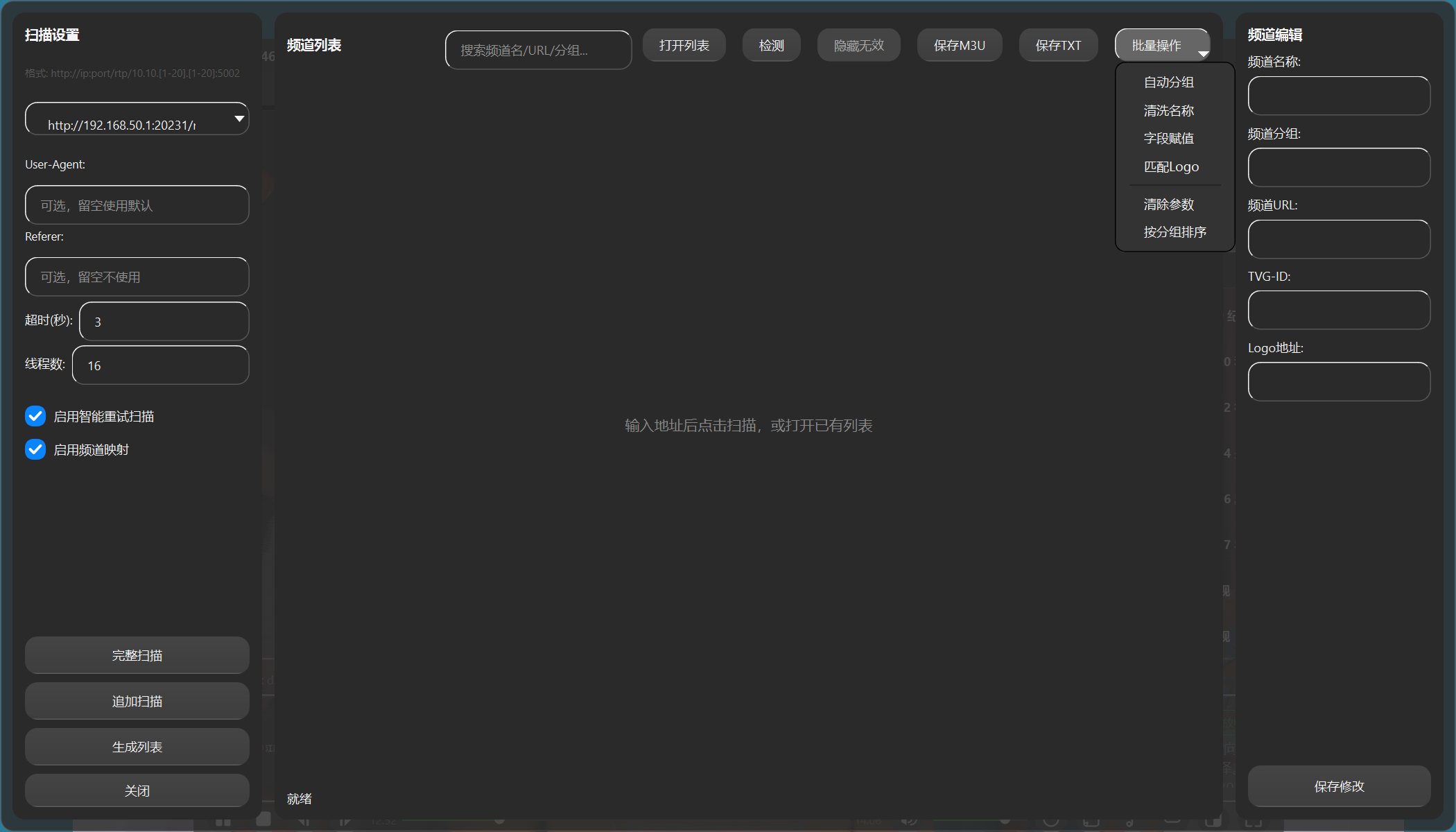 ISEP-IPTV全链路神器！扫描+验证+播放+管理，支持Win/Mac/Linux/Android-国内iptv、软件、代码、源-恩山无线 ...