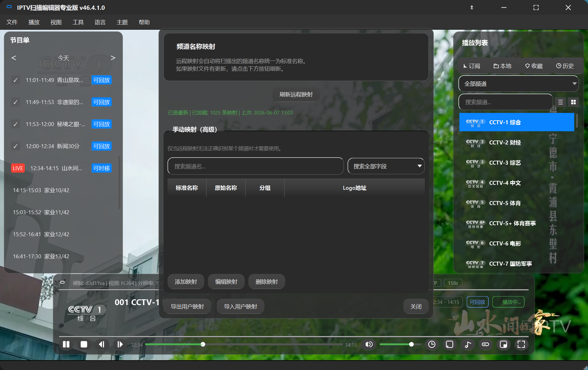 ISEP-IPTV全链路神器！扫描+验证+播放+管理，支持Win/Mac/Linux/Android-国内iptv、软件、代码、源-恩山无线 ...