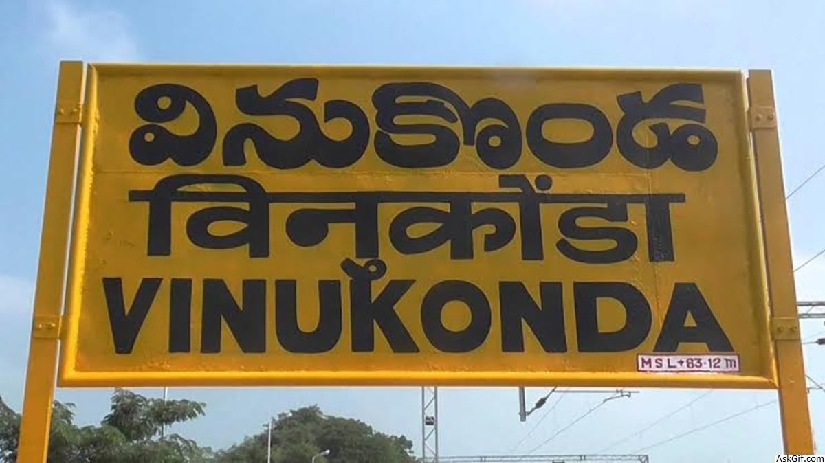 विनुकोंडा में देखने के लिए शीर्ष स्थान, आंध्र प्रदेश