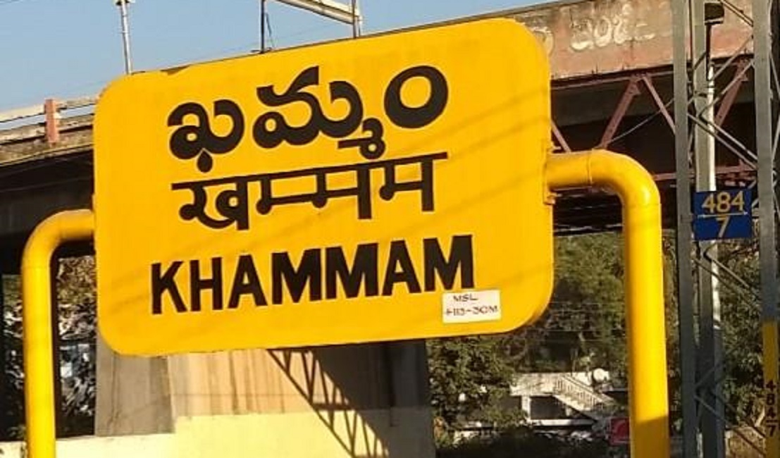 खम्मम में देखने के लिए शीर्ष स्थान, तेलंगाना