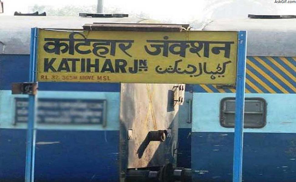 कटिहार में घूमने के लिए शीर्ष स्थान, बिहार