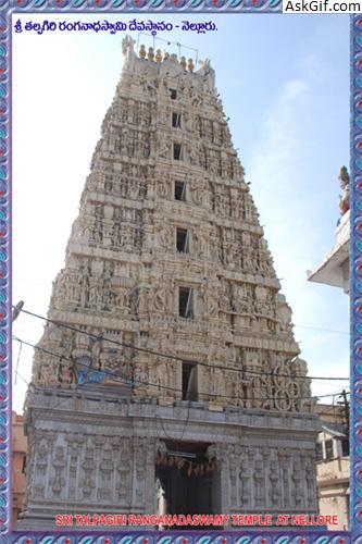 1. तलपागिरी रंगनाधस्वामी मंदिर, नेल्लोर