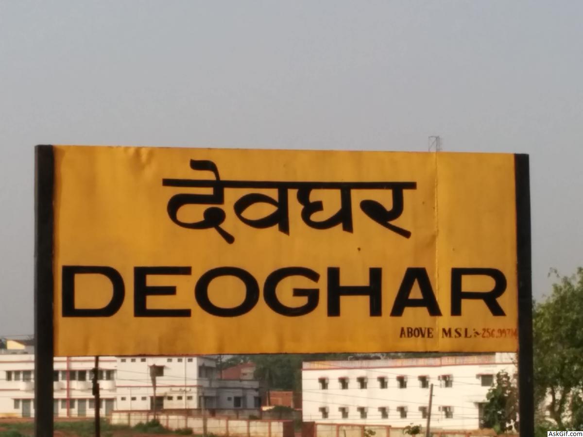 देवघर में देखने के लिए शीर्ष स्थान, झारखंड