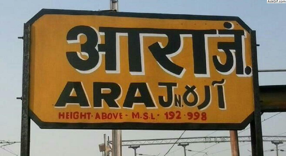 भोजपुर (अर्राह) में घूमने के लिए प्रमुख स्थान, बिहार