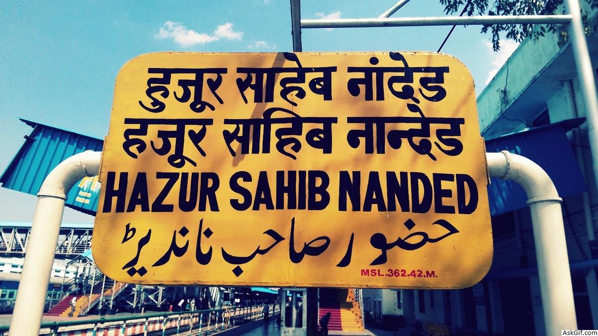 नांदेड़ में देखने के लिए शीर्ष स्थान, महाराष्ट्र