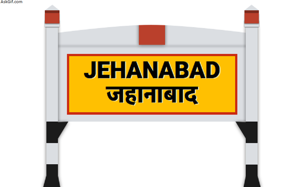 जहानाबाद में देखने के लिए शीर्ष स्थान, बिहार