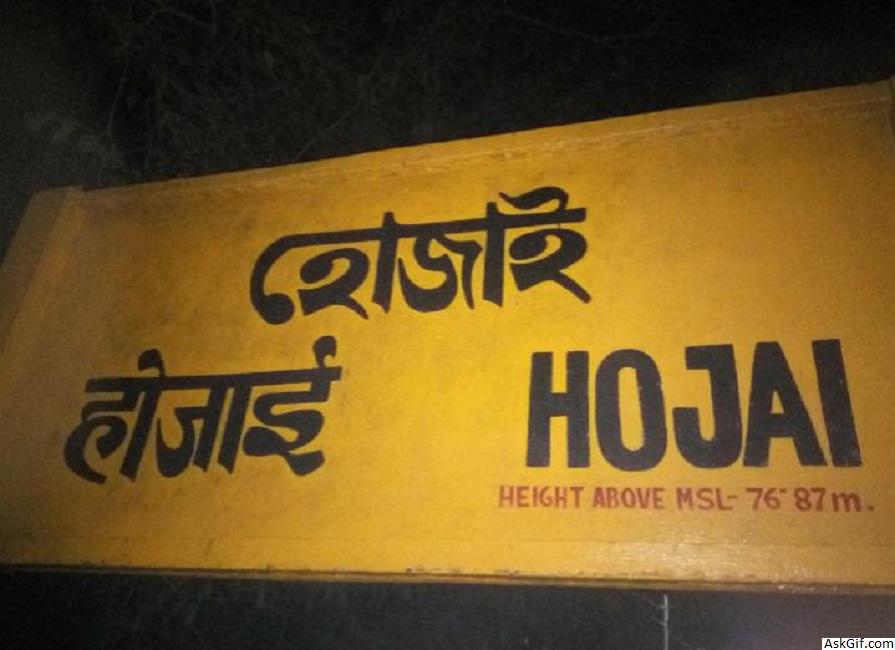 होजई में यात्रा करने के लिए शीर्ष स्थान, असम