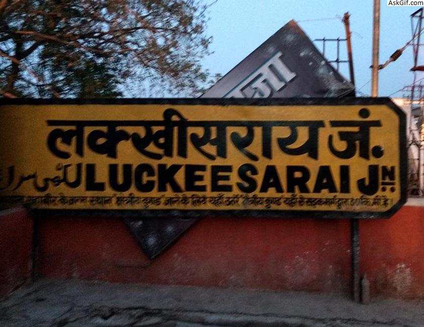 लखीसराय में घूमने के लिए शीर्ष स्थान, बिहार