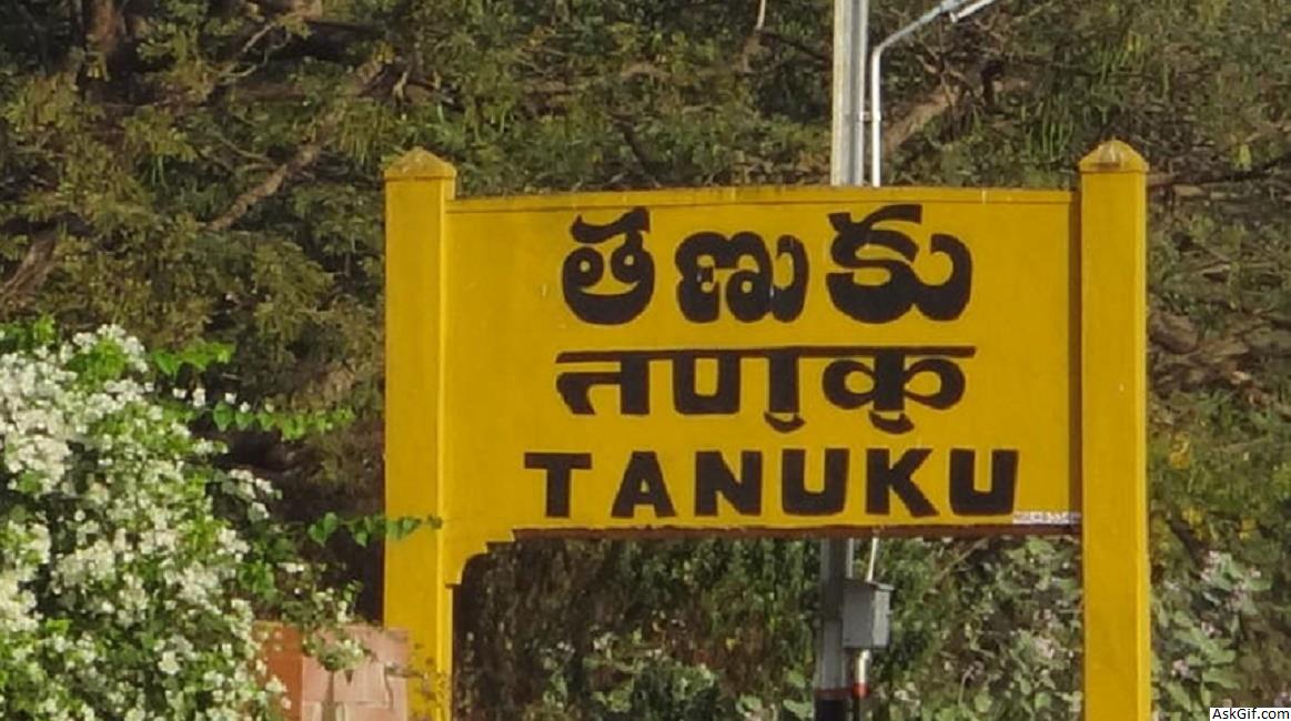 टनुकु में देखने के लिए शीर्ष स्थान, आंध्र प्रदेश