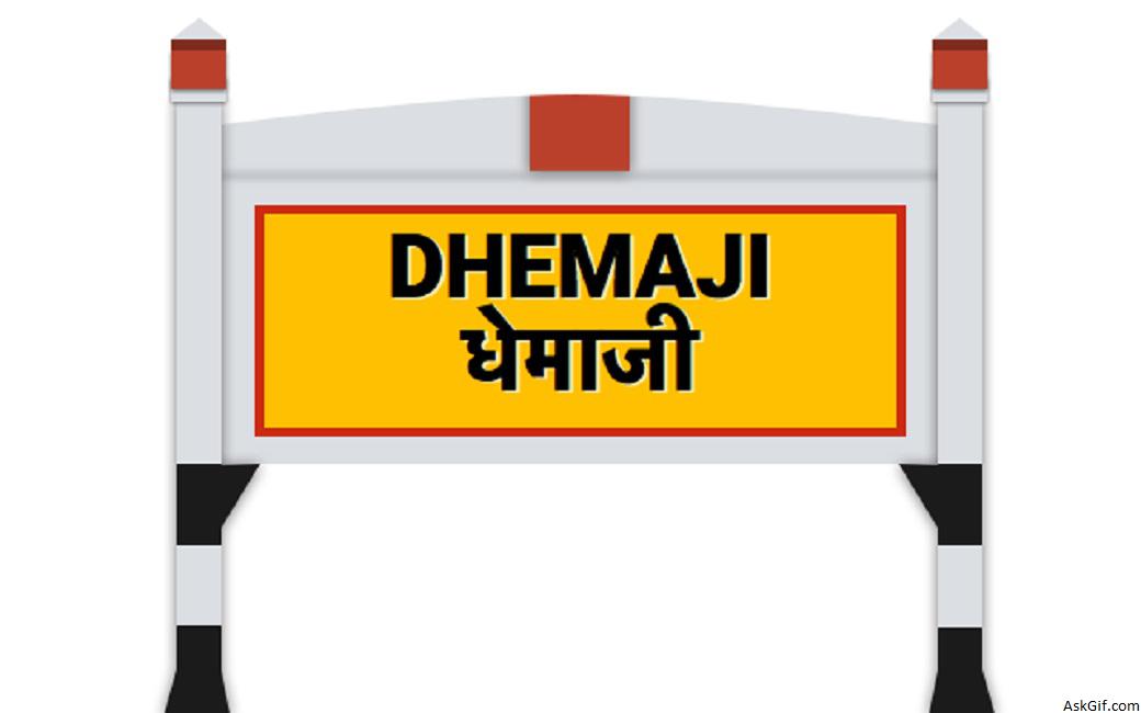 धम्मजी में घूमने के लिए शीर्ष स्थान, असम