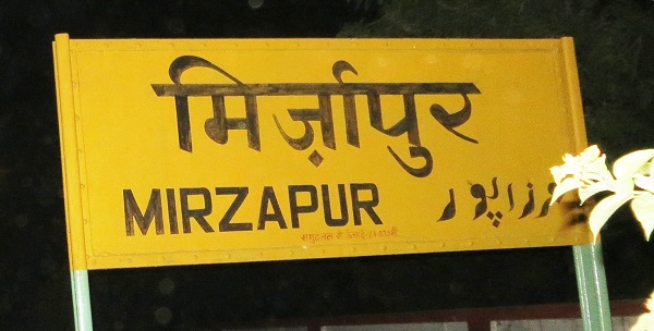 मिर्जापुर में जाने के लिए शीर्ष स्थान, उत्तर प्रदेश