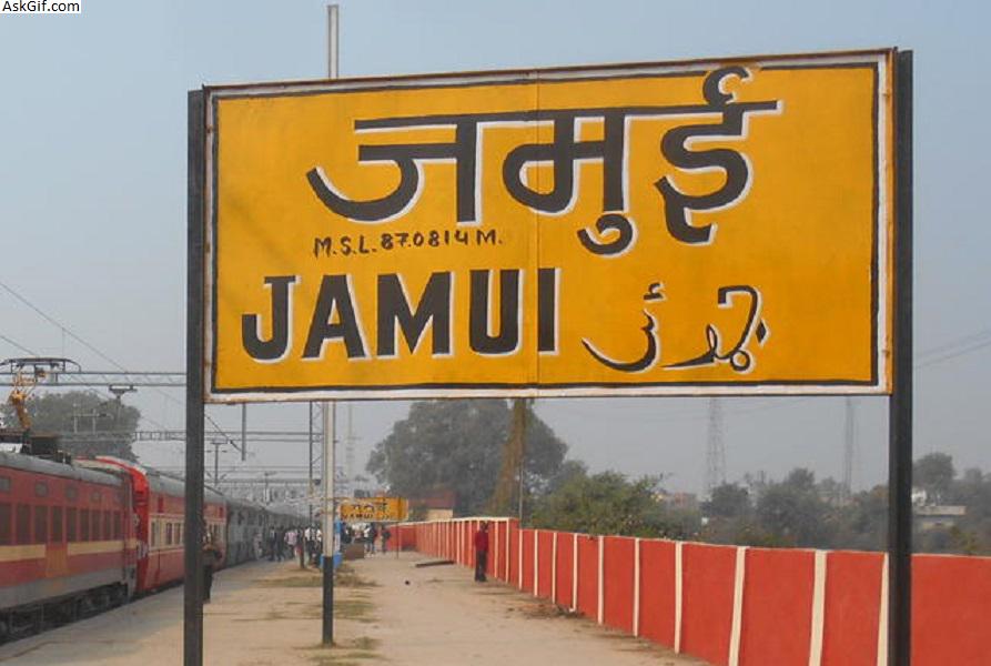 जमुई में देखने के लिए शीर्ष स्थान, बिहार