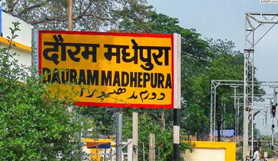 मधेपुरा में देखने के लिए शीर्ष स्थान, बिहार