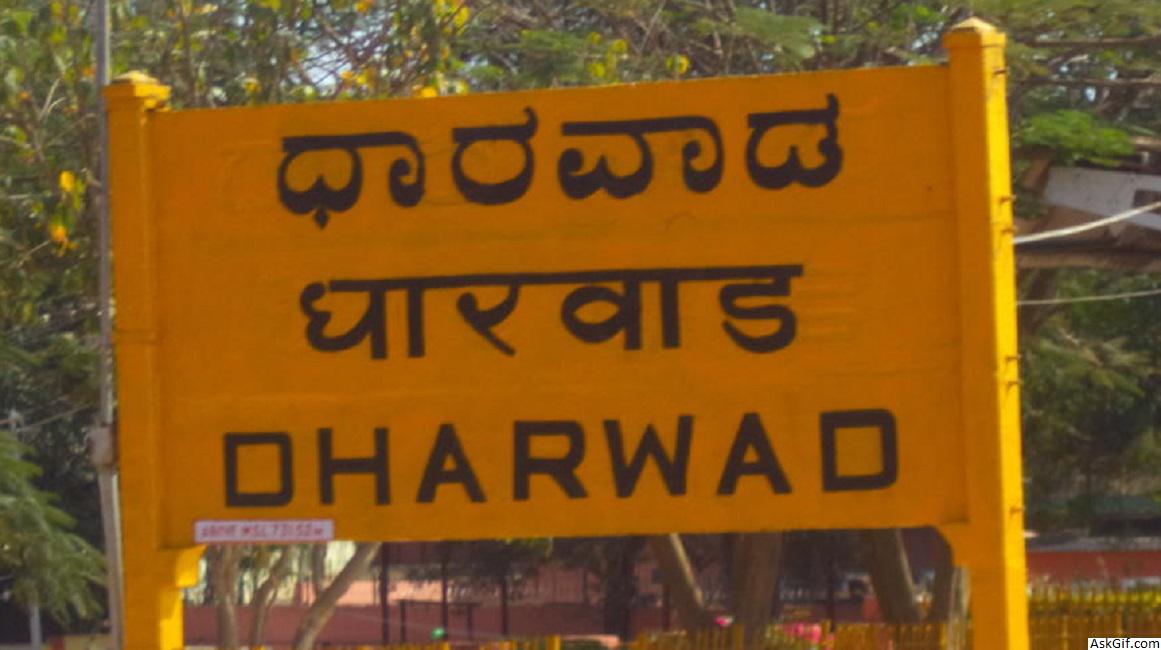 धारवाड़ में देखने के लिए शीर्ष स्थान, कर्नाटक