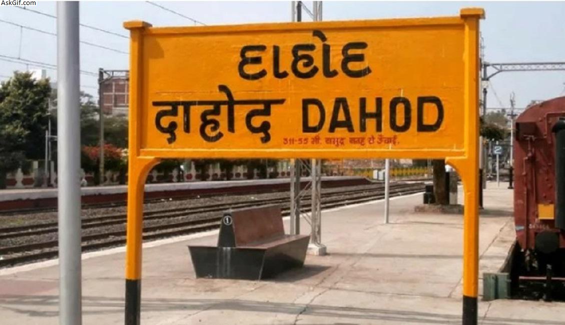 दाहोद में देखने के लिए शीर्ष स्थान, गुजरात