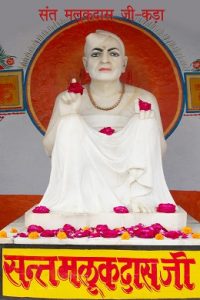 2. संत मलुकदास आश्रम