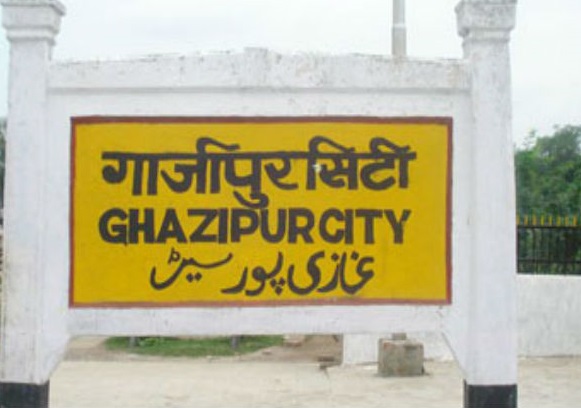 गाजीपुर में देखने के लिए शीर्ष स्थान, उत्तर प्रदेश
