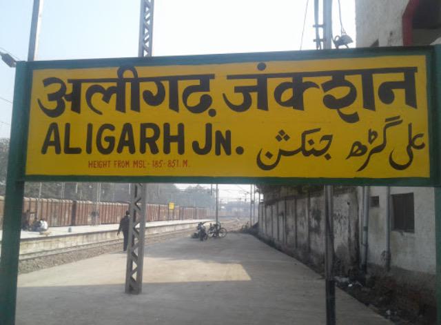 अलीगढ़ में देखने के लिए शीर्ष स्थान, उत्तर प्रदेश