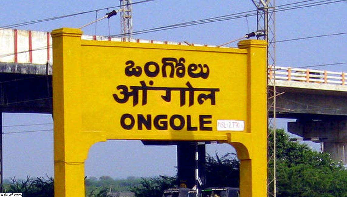 प्रकाशम, ओंगोल में घूमने के लिए शीर्ष स्थान, आंध्र प्रदेश