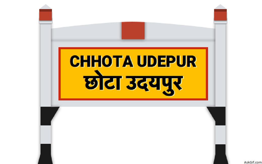 छोटा उदेपुर में देखने के लिए शीर्ष स्थान, गुजरात