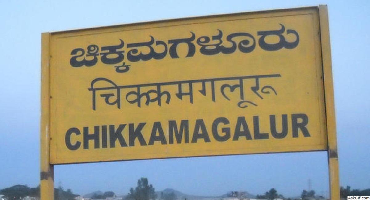 चिक्कामगलुरु, चिकमंगलूर में देखने के लिए शीर्ष स्थान, कर्नाटक