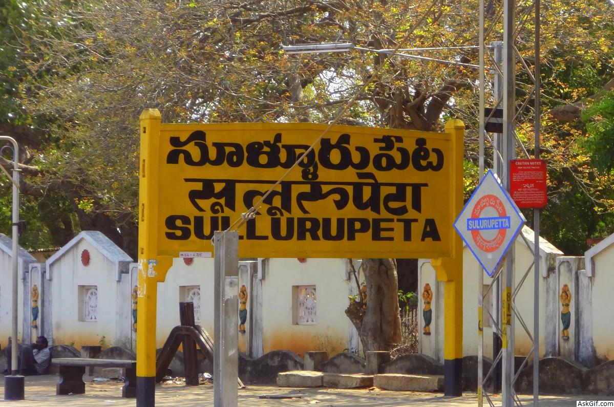 सुल्लुरपेटा में देखने के लिए शीर्ष स्थान, आंध्र प्रदेश