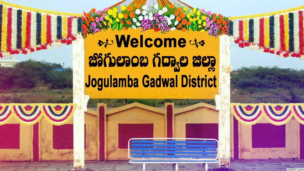 जोगुलम्बा गडवाल में देखने के लिए शीर्ष स्थान, तेलंगाना