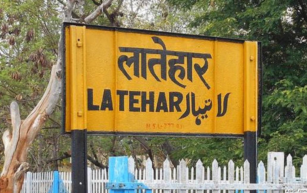 लातेहार में देखने के लिए शीर्ष स्थान, झारखंड