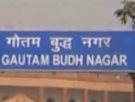 गौतम बुद्ध नगर में देखने के लिए शीर्ष स्थान, उत्तर प्रदेश
