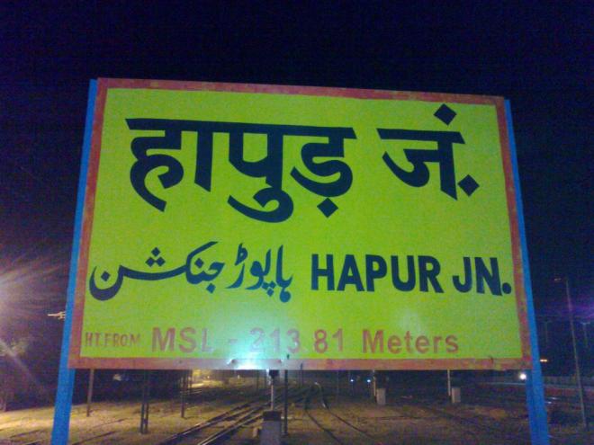 हापुर में देखने के लिए शीर्ष स्थान, उत्तर प्रदेश