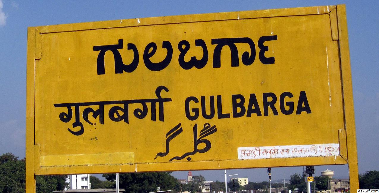 कालाबुरागी में देखने के लिए शीर्ष स्थान, कर्नाटक