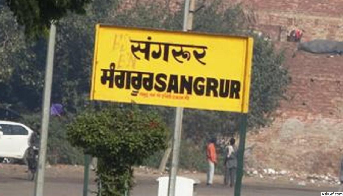 संगरूर में देखने के लिए शीर्ष स्थान, पंजाब