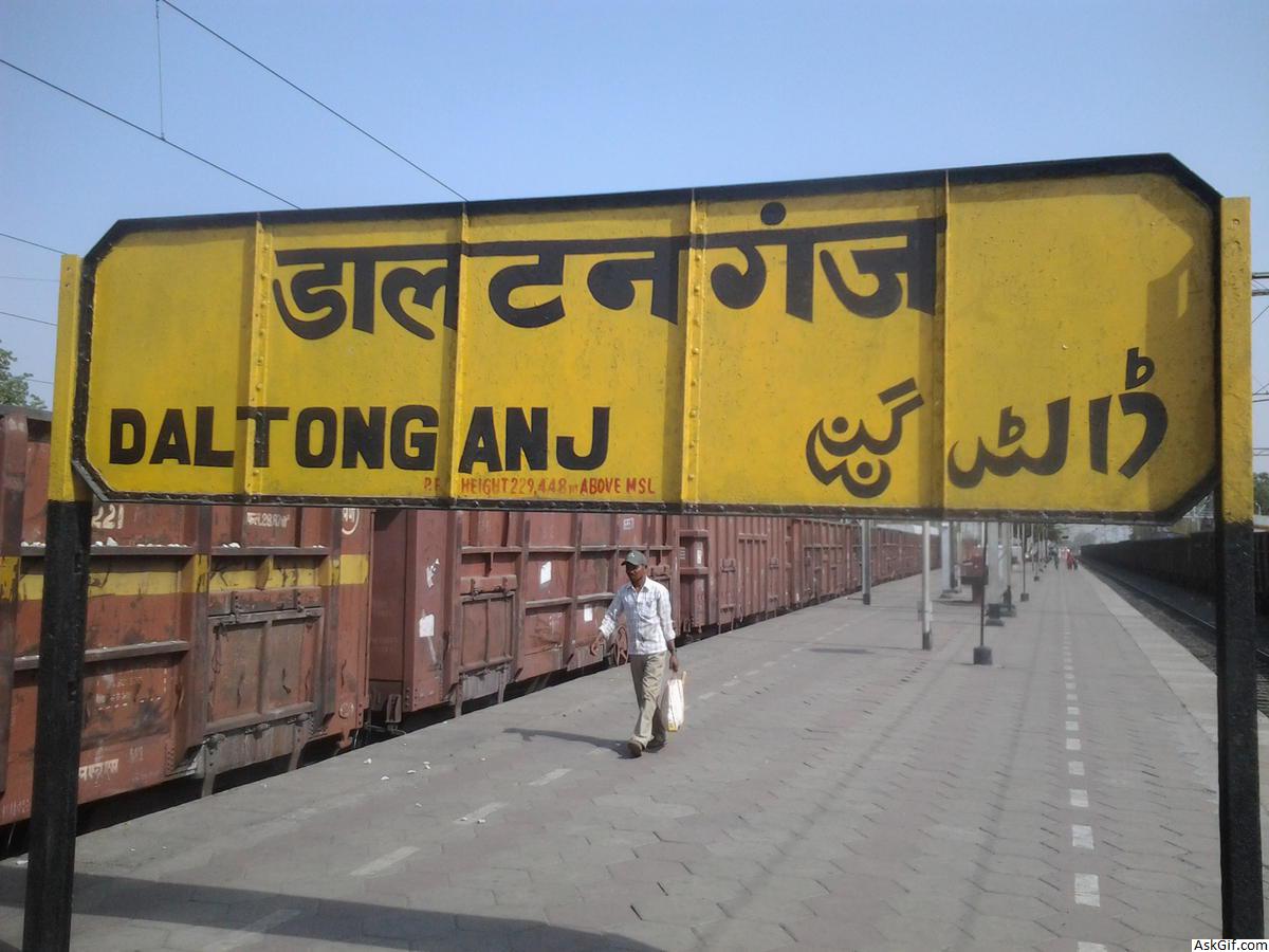 पलामू , डाल्टनगंज में देखने के लिए शीर्ष स्थान, झारखंड