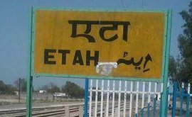 एटा में देखने के लिए शीर्ष स्थान, उत्तर प्रदेश