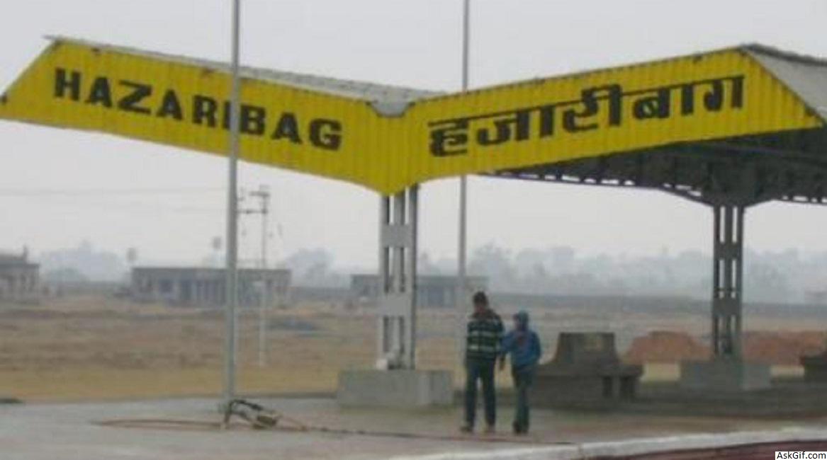 हजारीबाग में देखने के लिए शीर्ष स्थान, झारखंड