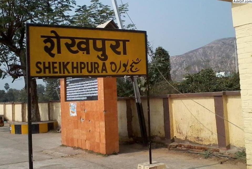 शेखपुरा में देखने के लिए शीर्ष स्थान, बिहार
