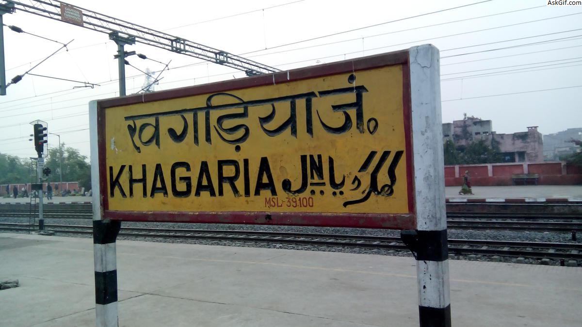 खगड़िया में घूमने के लिए शीर्ष स्थान, बिहार