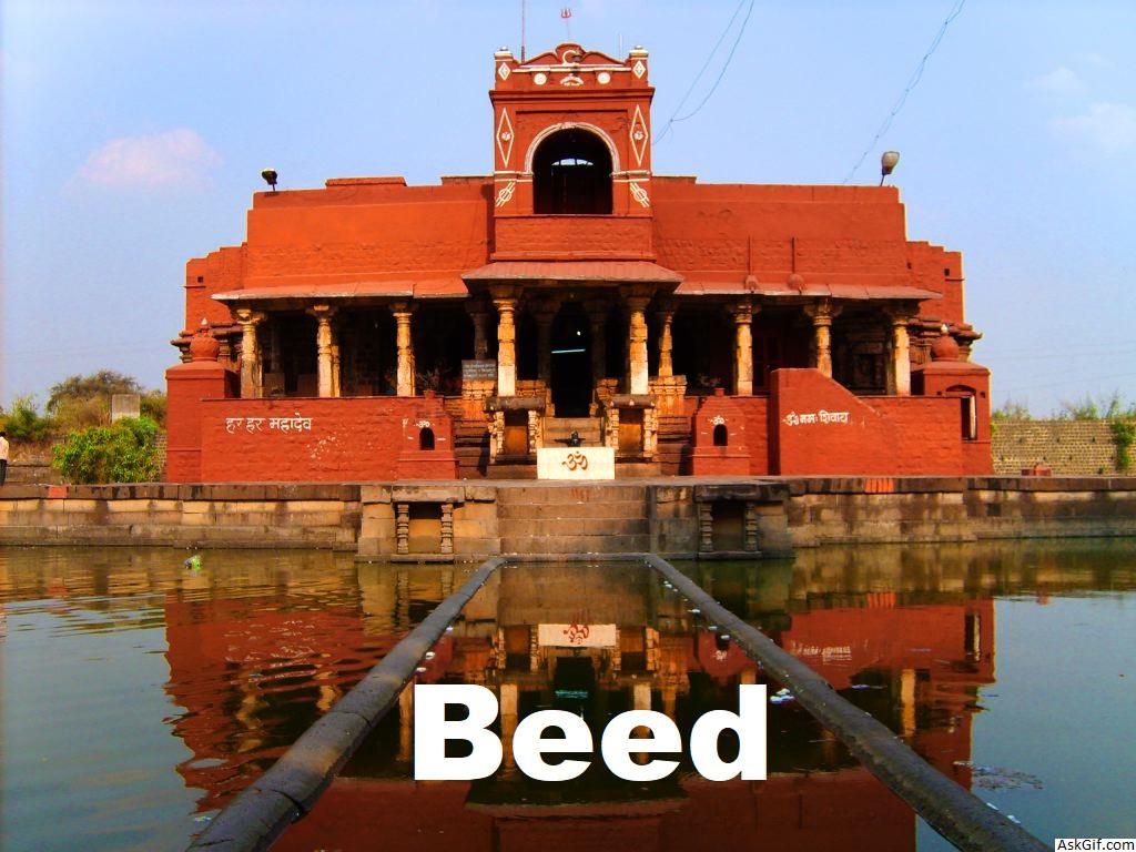 बीड में देखने के लिए शीर्ष स्थान, महाराष्ट्र
