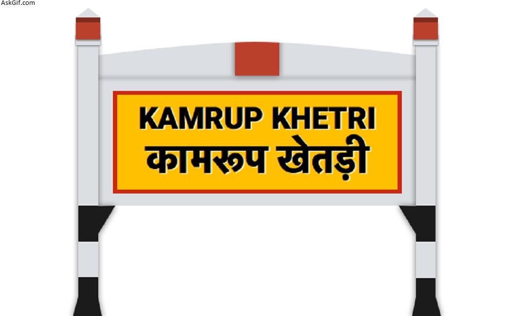 कामरूप, अमिंगान में देखने के लिए शीर्ष स्थान, असम