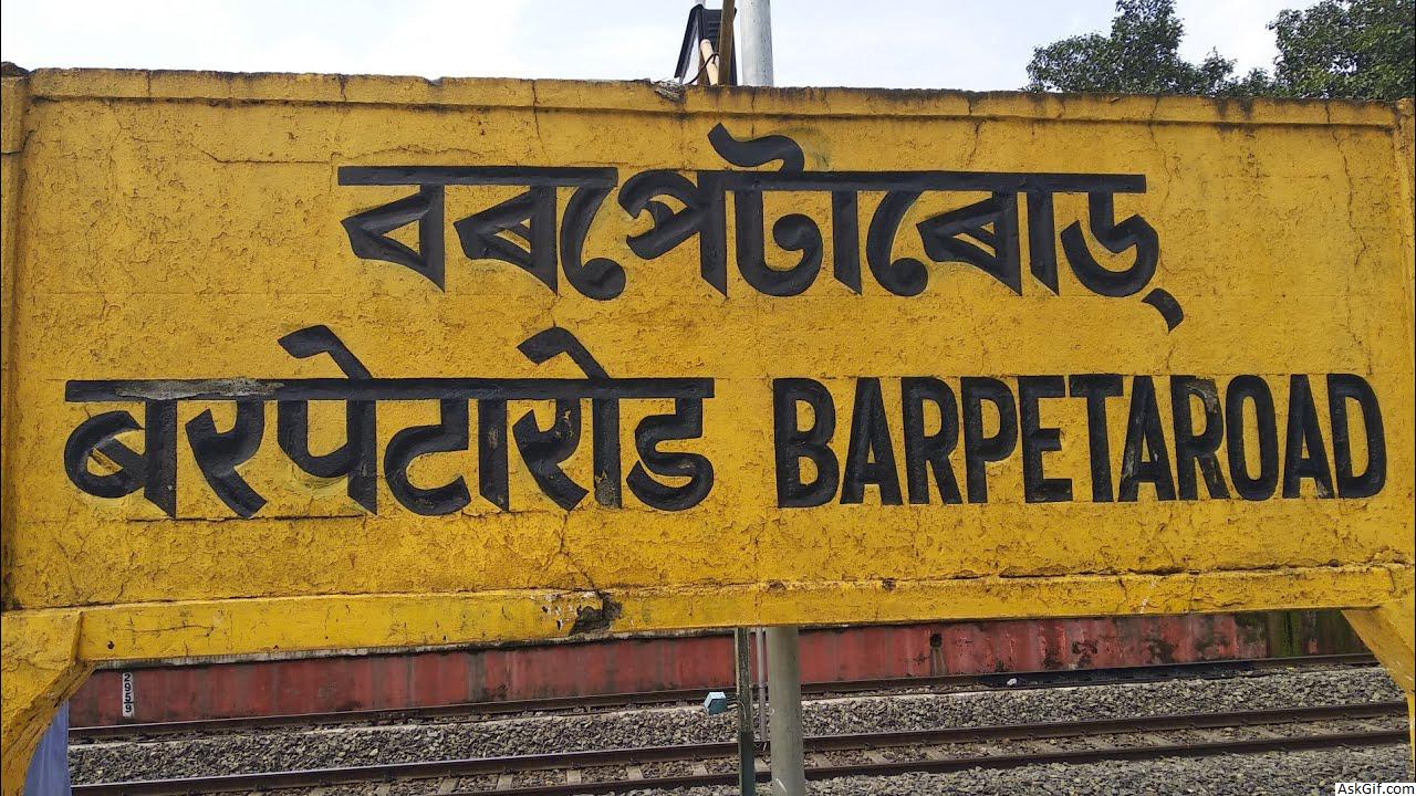 बरपेटा में देखने के लिए शीर्ष स्थान, असम