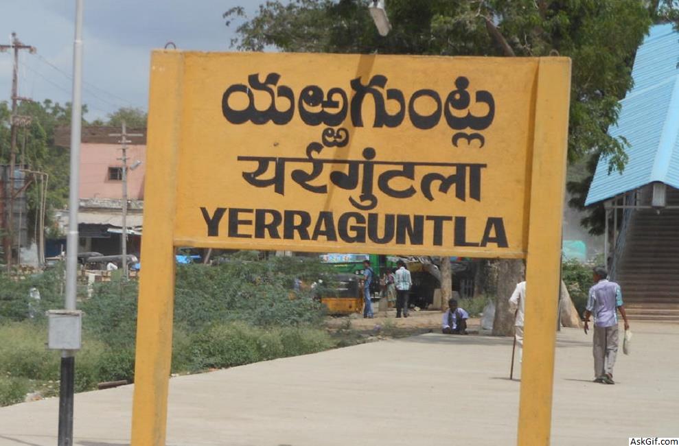 येरागुंटला में देखने के लिए शीर्ष स्थान, आंध्र प्रदेश