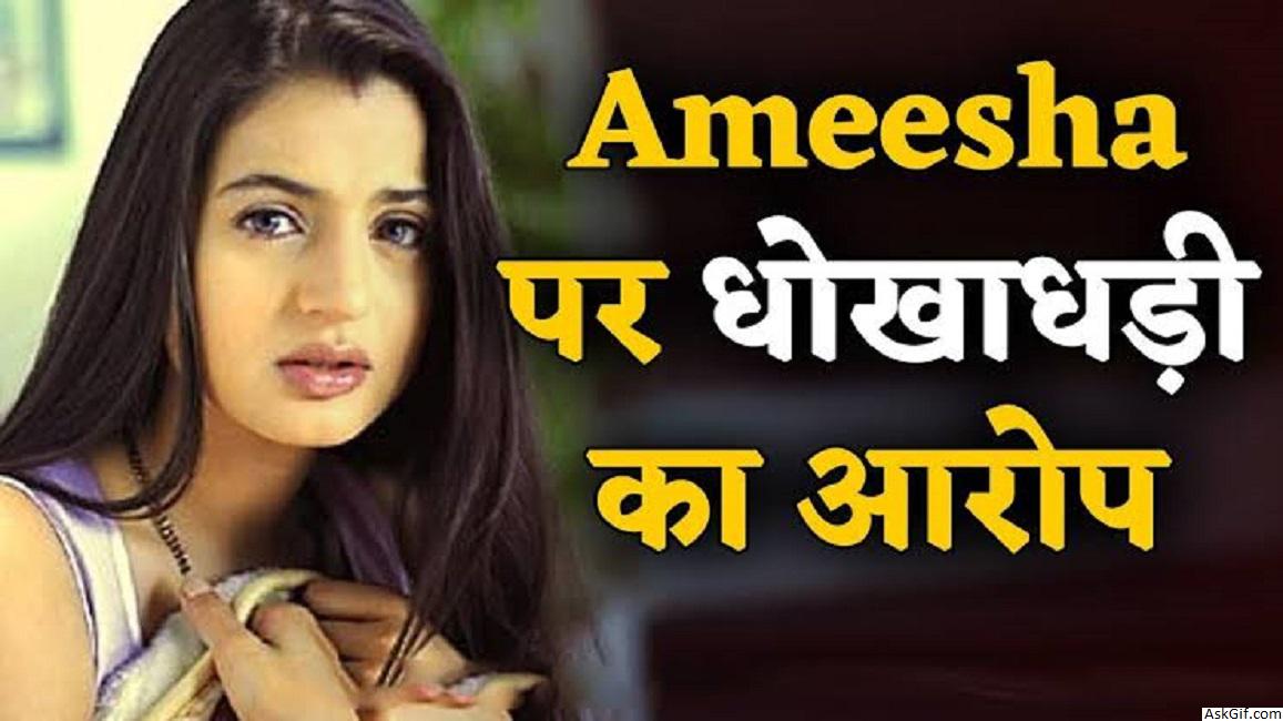 बॉलीवुड अभिनेत्री अमीषा पटेल के खिलाफ गिरफ्तारी वारंट जारी