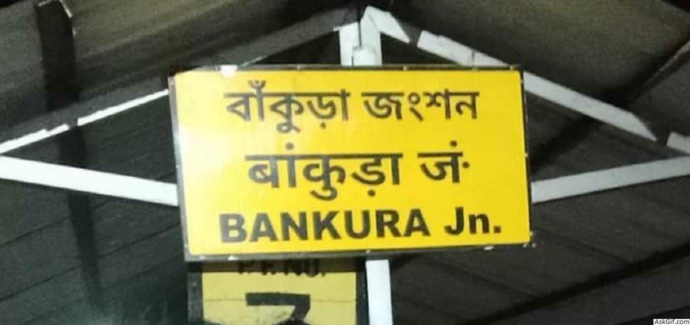 बांकुड़ा में देखने के लिए शीर्ष स्थान, पश्चिम बंगाल