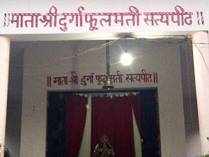 1. फूलमती मंदिर