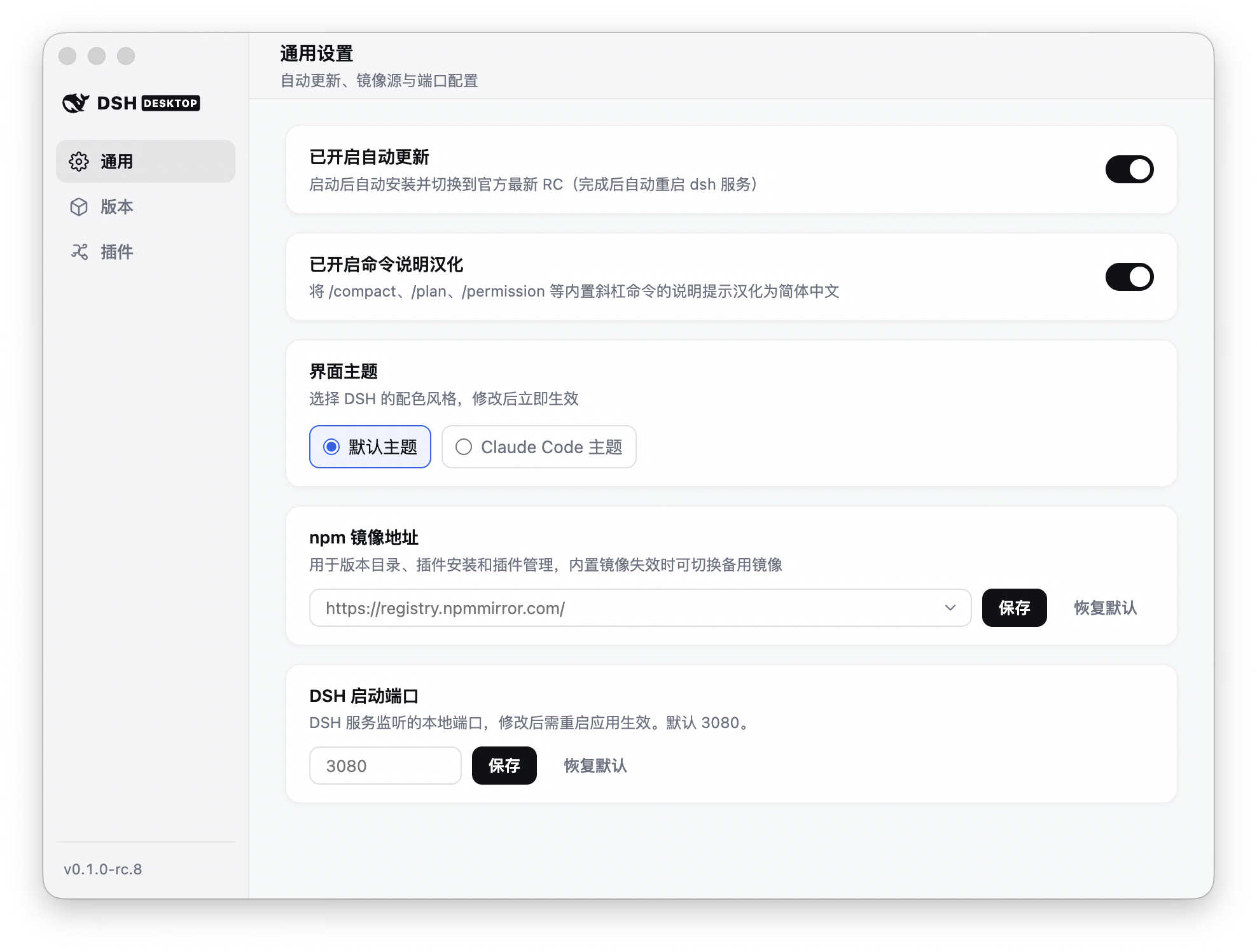 DSH 通用设置