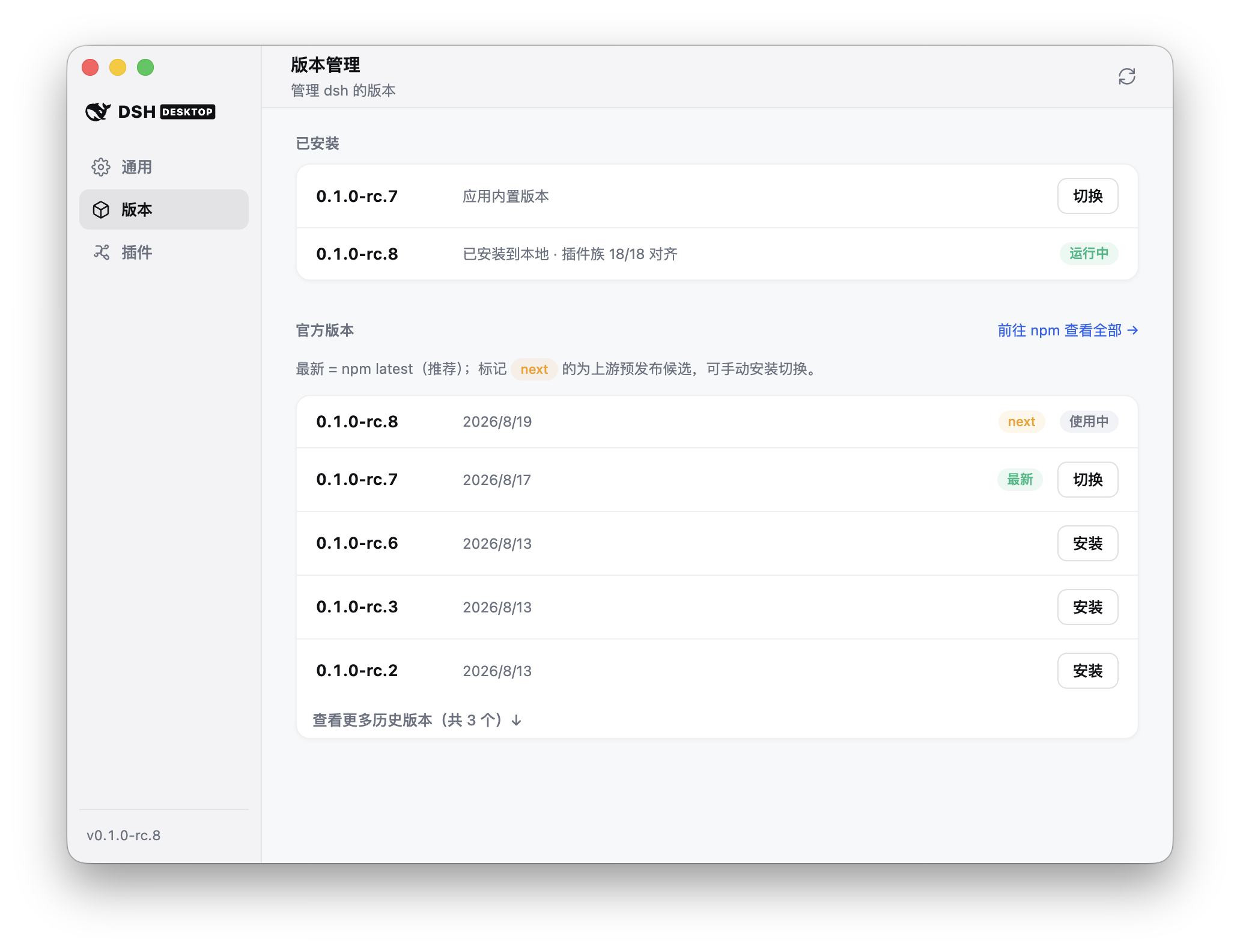 DSH 版本管理